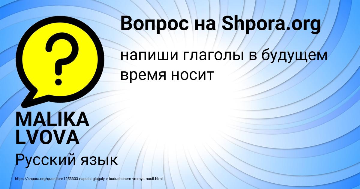Картинка с текстом вопроса от пользователя MALIKA LVOVA