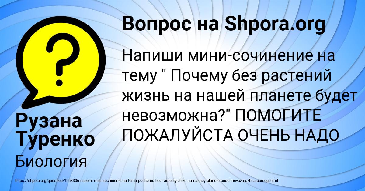 Картинка с текстом вопроса от пользователя Рузана Туренко