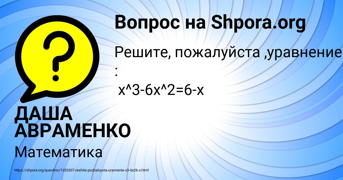 Картинка с текстом вопроса от пользователя ДАША АВРАМЕНКО