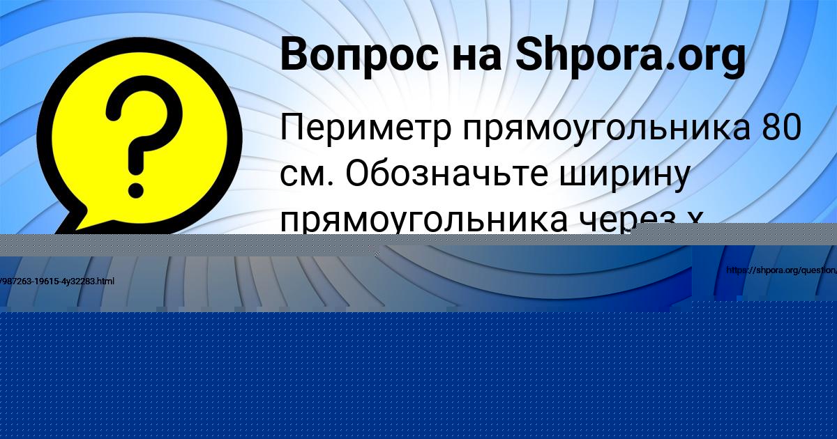 Картинка с текстом вопроса от пользователя Ангелина Долинская