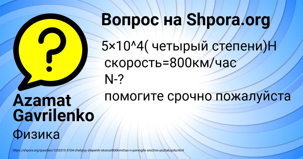 Картинка с текстом вопроса от пользователя Azamat Gavrilenko