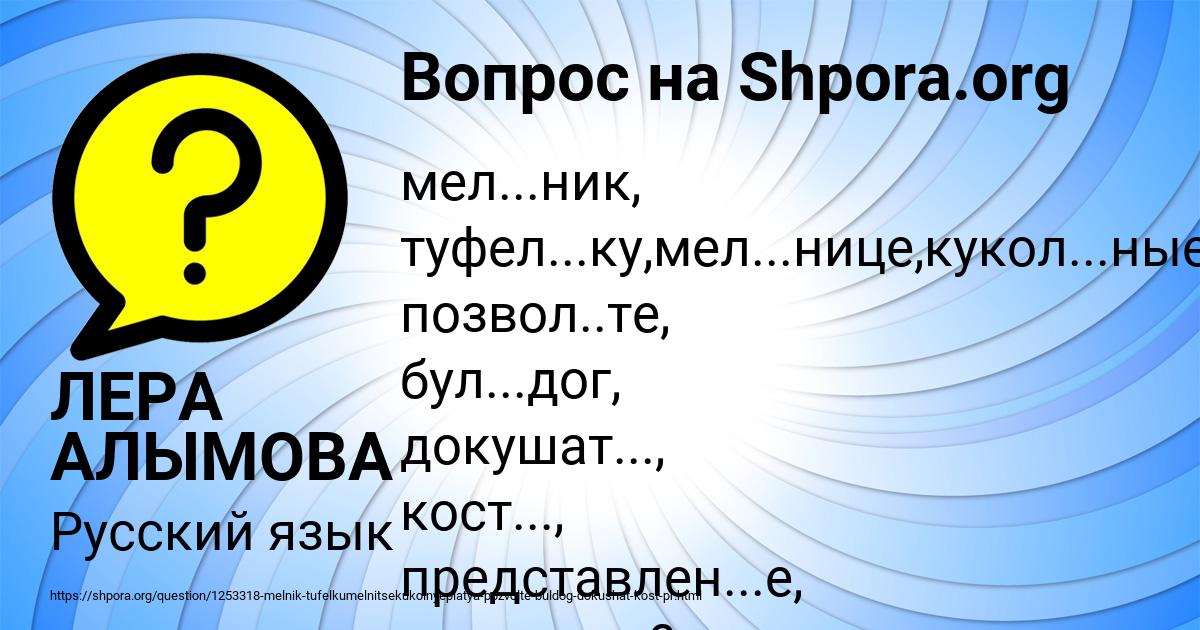 Картинка с текстом вопроса от пользователя ЛЕРА АЛЫМОВА