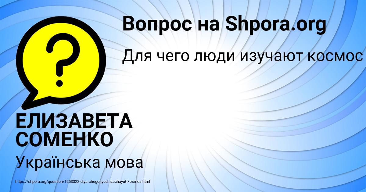 Картинка с текстом вопроса от пользователя ЕЛИЗАВЕТА СОМЕНКО