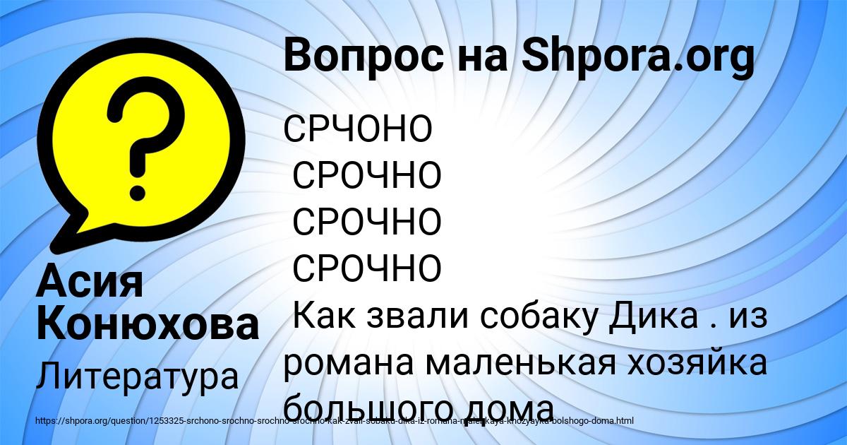 Картинка с текстом вопроса от пользователя Асия Конюхова