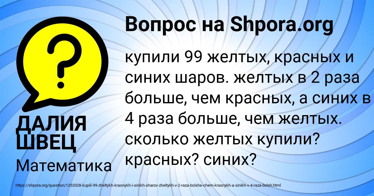 Картинка с текстом вопроса от пользователя ДАЛИЯ ШВЕЦ