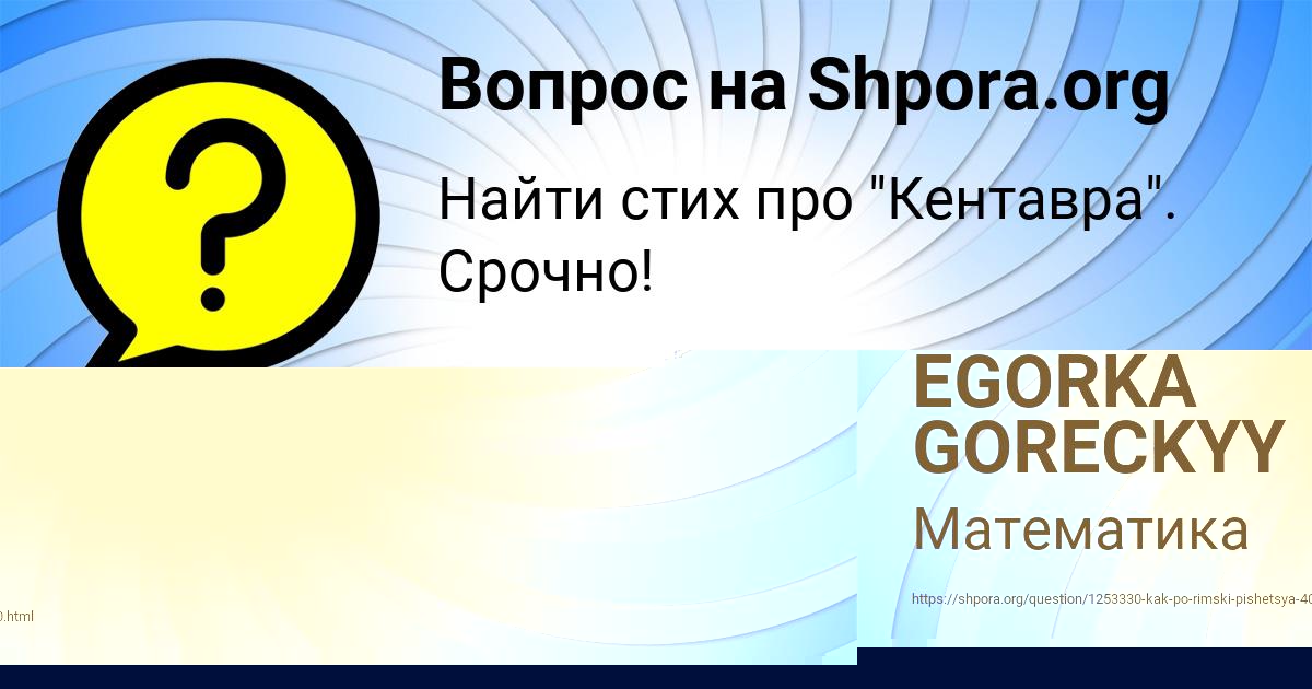 Картинка с текстом вопроса от пользователя EGORKA GORECKYY