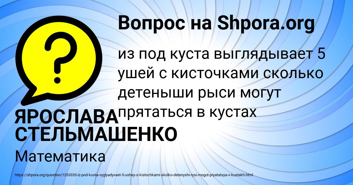 Картинка с текстом вопроса от пользователя ЯРОСЛАВА СТЕЛЬМАШЕНКО