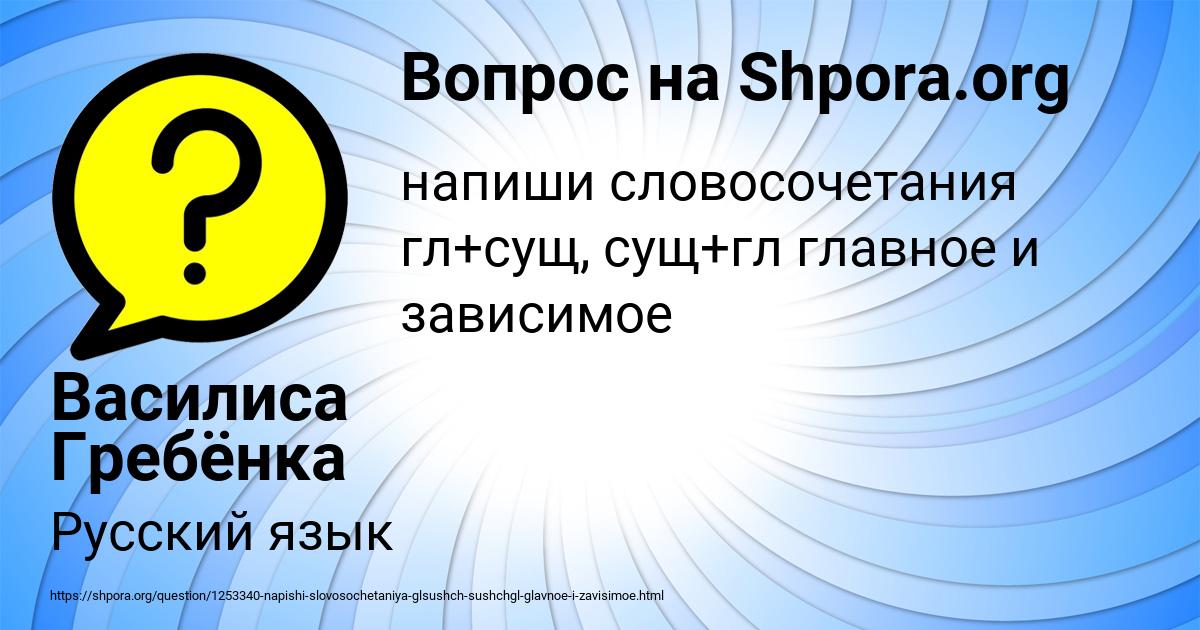 Картинка с текстом вопроса от пользователя Василиса Гребёнка
