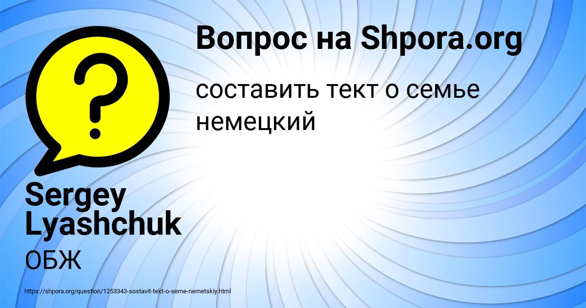 Картинка с текстом вопроса от пользователя Sergey Lyashchuk