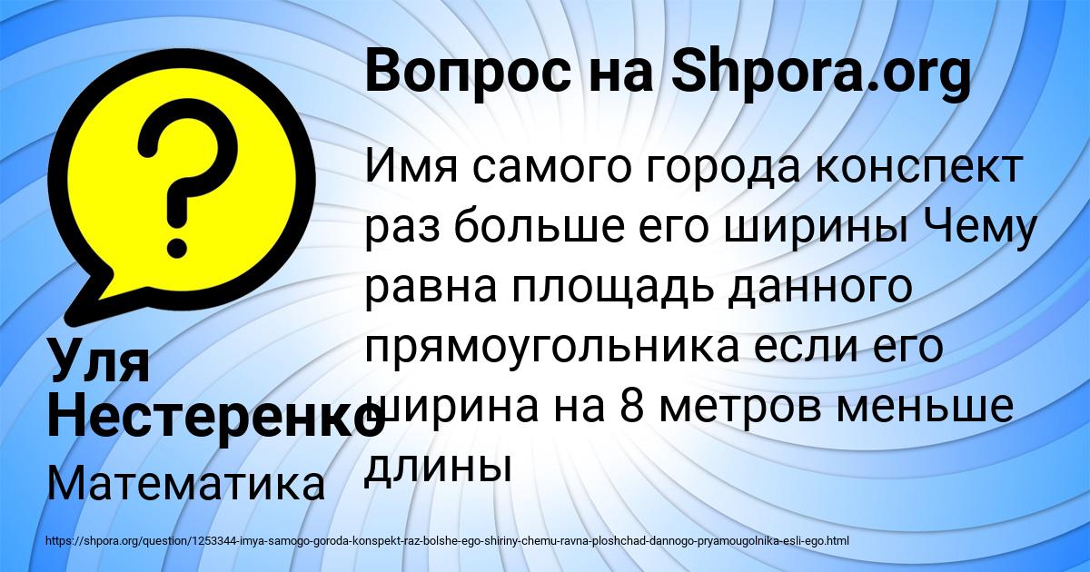 Картинка с текстом вопроса от пользователя Уля Нестеренко