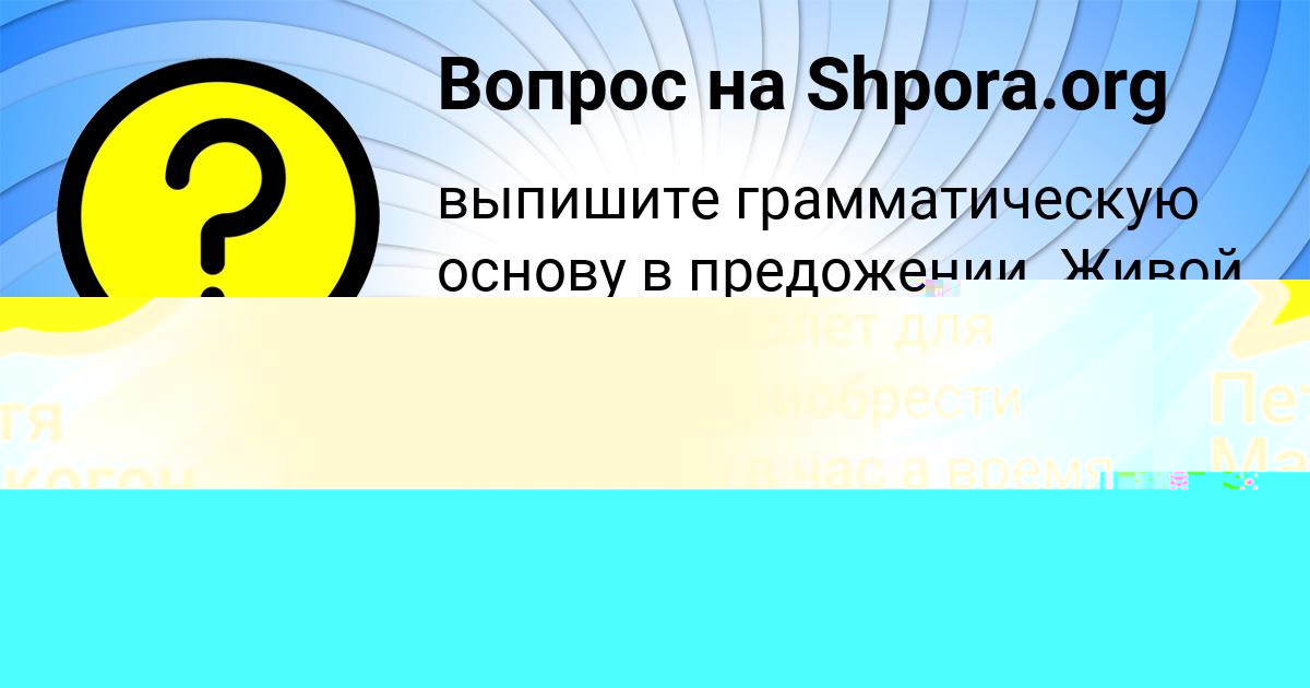 Картинка с текстом вопроса от пользователя Ольга Бедарева