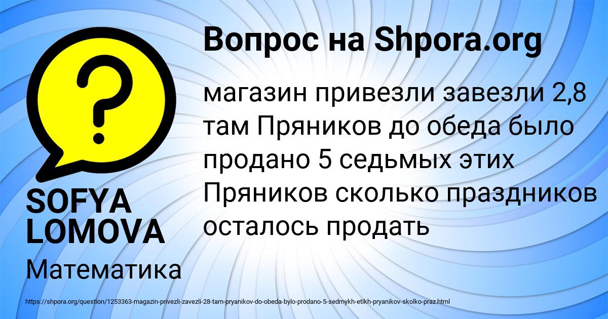 Картинка с текстом вопроса от пользователя SOFYA LOMOVA