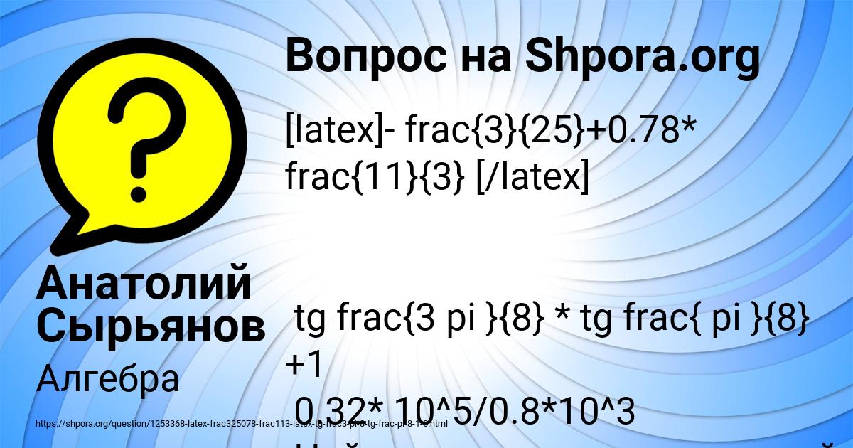 Картинка с текстом вопроса от пользователя Анатолий Сырьянов