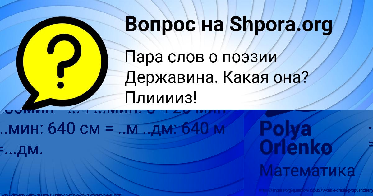 Картинка с текстом вопроса от пользователя Polya Orlenko