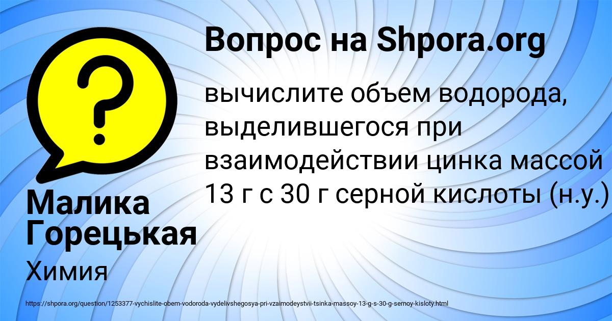 Картинка с текстом вопроса от пользователя Малика Горецькая