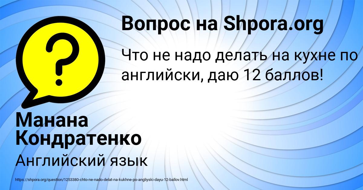 Картинка с текстом вопроса от пользователя Манана Кондратенко