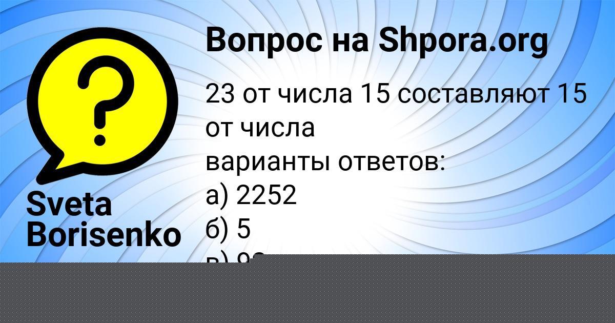 Картинка с текстом вопроса от пользователя Яна Рыбак