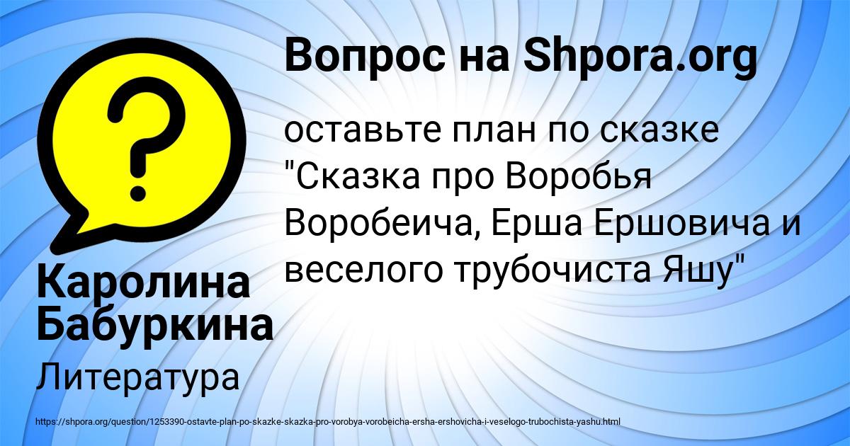 Картинка с текстом вопроса от пользователя Каролина Бабуркина