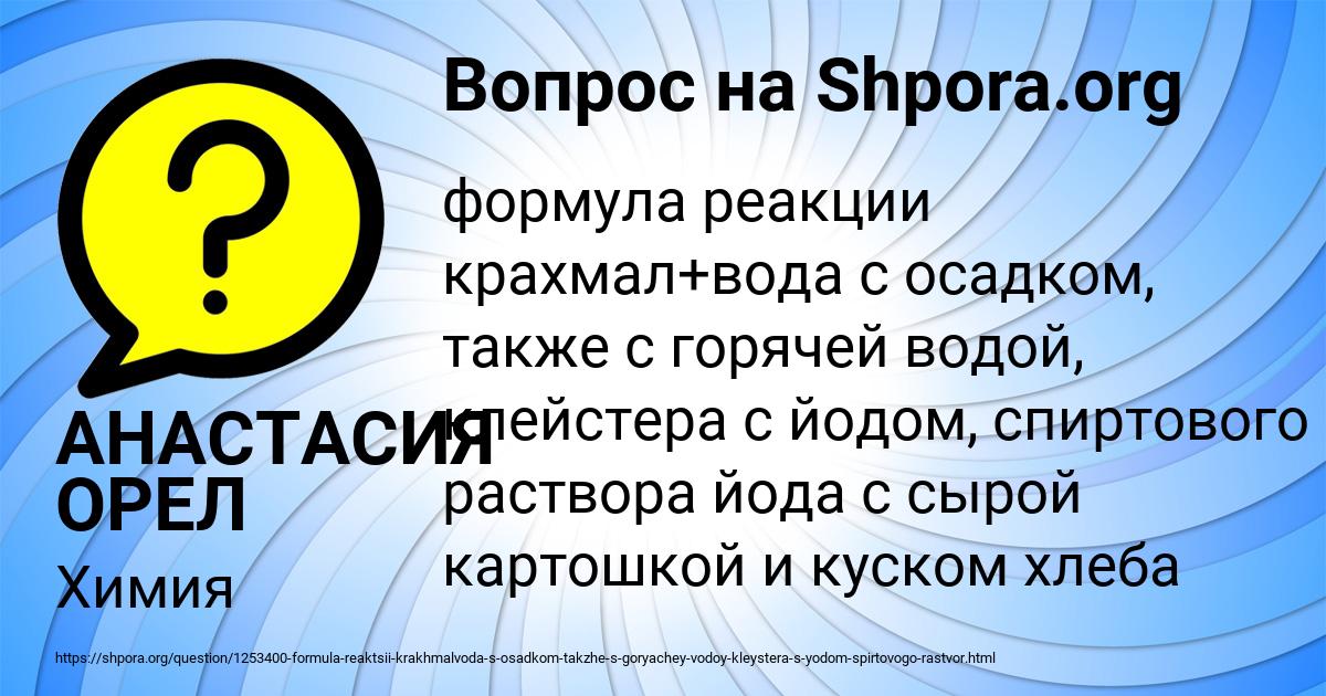 Картинка с текстом вопроса от пользователя АНАСТАСИЯ ОРЕЛ