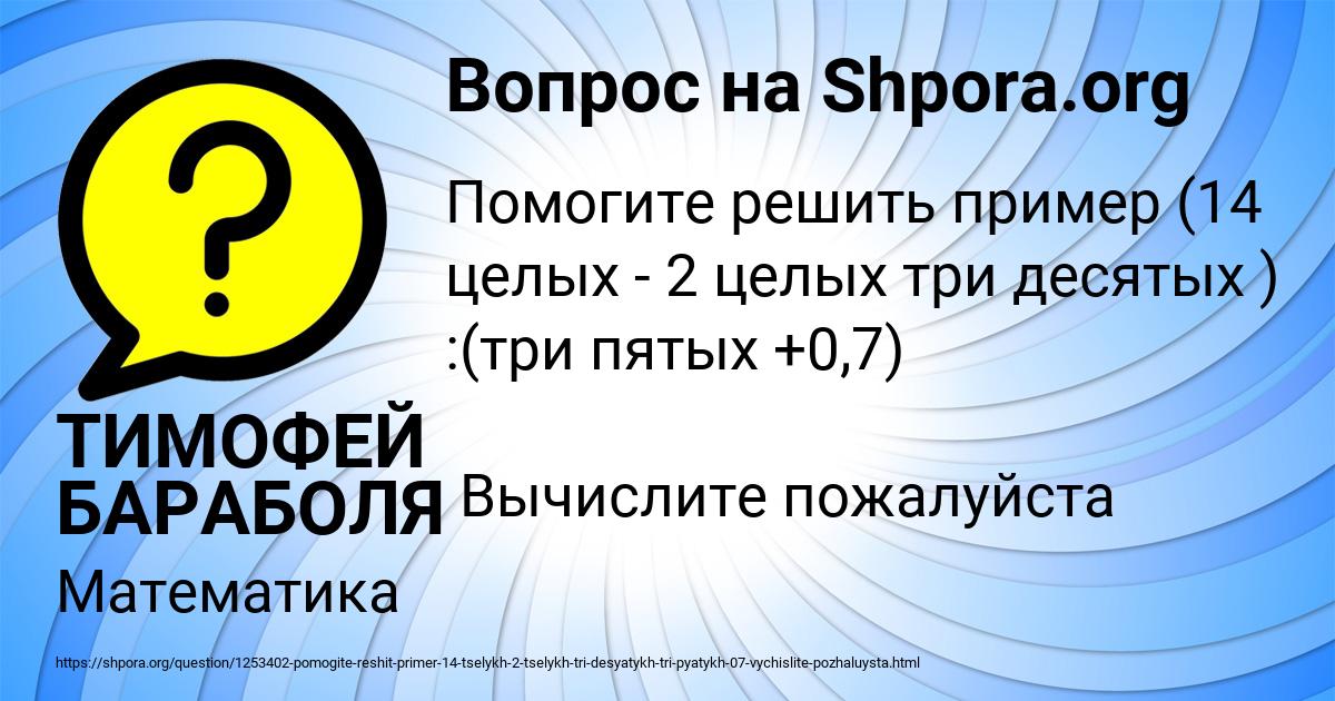 Картинка с текстом вопроса от пользователя ТИМОФЕЙ БАРАБОЛЯ