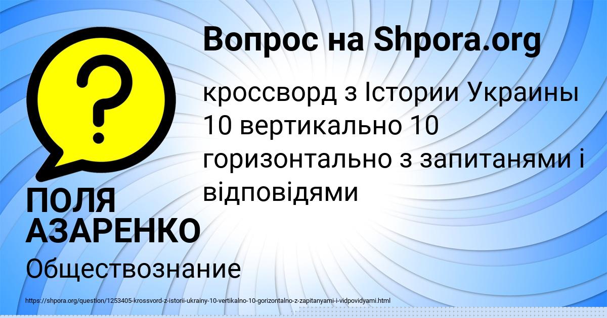 Картинка с текстом вопроса от пользователя ПОЛЯ АЗАРЕНКО