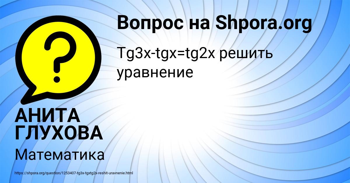 Картинка с текстом вопроса от пользователя АНИТА ГЛУХОВА