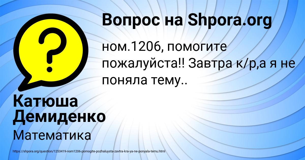 Картинка с текстом вопроса от пользователя Катюша Демиденко