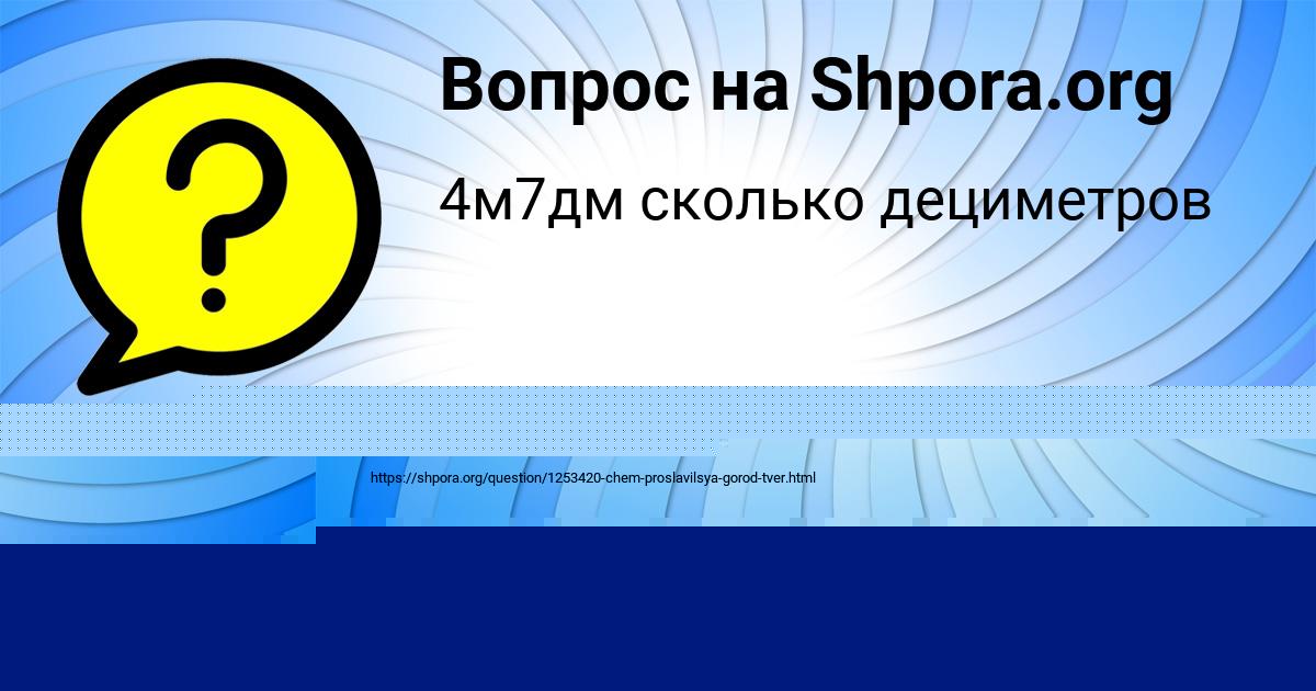 Картинка с текстом вопроса от пользователя Ульяна Котенко