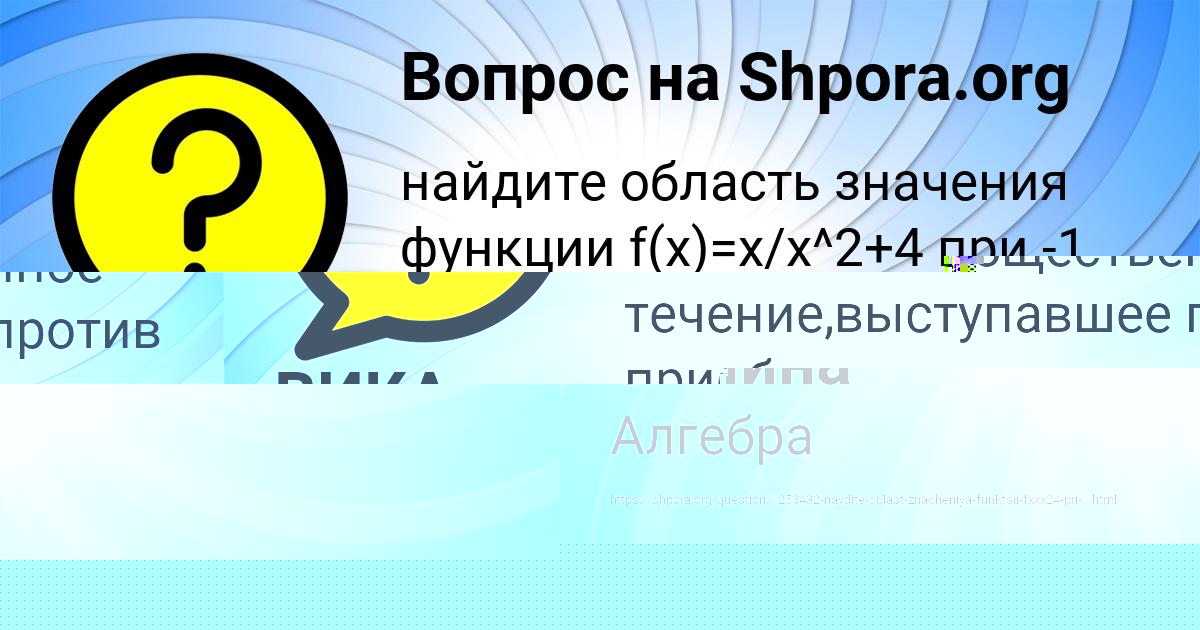 Картинка с текстом вопроса от пользователя Женя Зимина