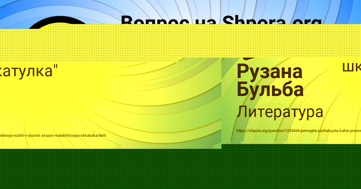 Картинка с текстом вопроса от пользователя Рузана Бульба