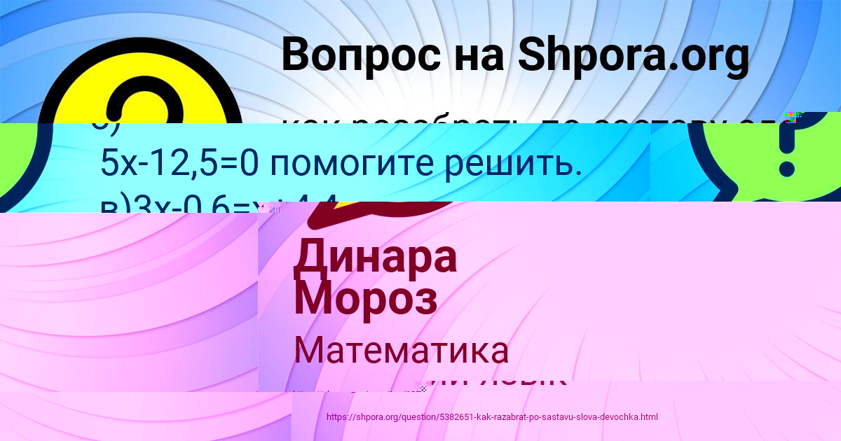 Картинка с текстом вопроса от пользователя Динара Мороз