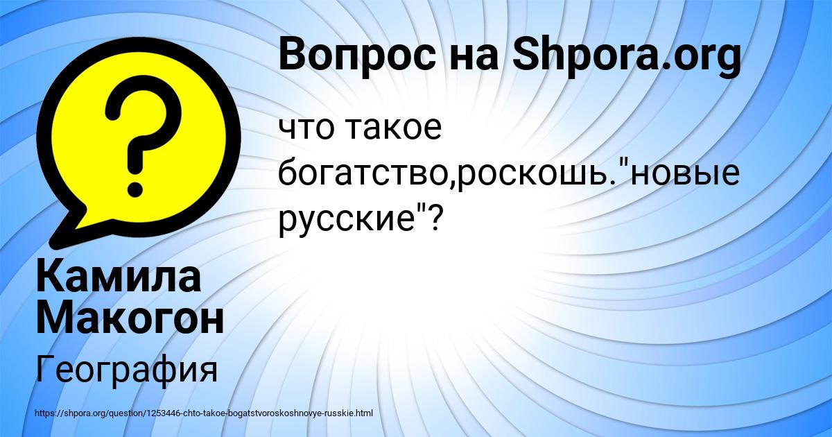 Картинка с текстом вопроса от пользователя Камила Макогон