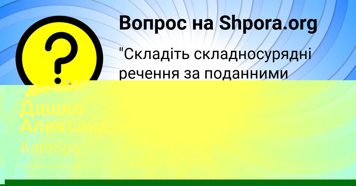 Картинка с текстом вопроса от пользователя Дашка Александровская
