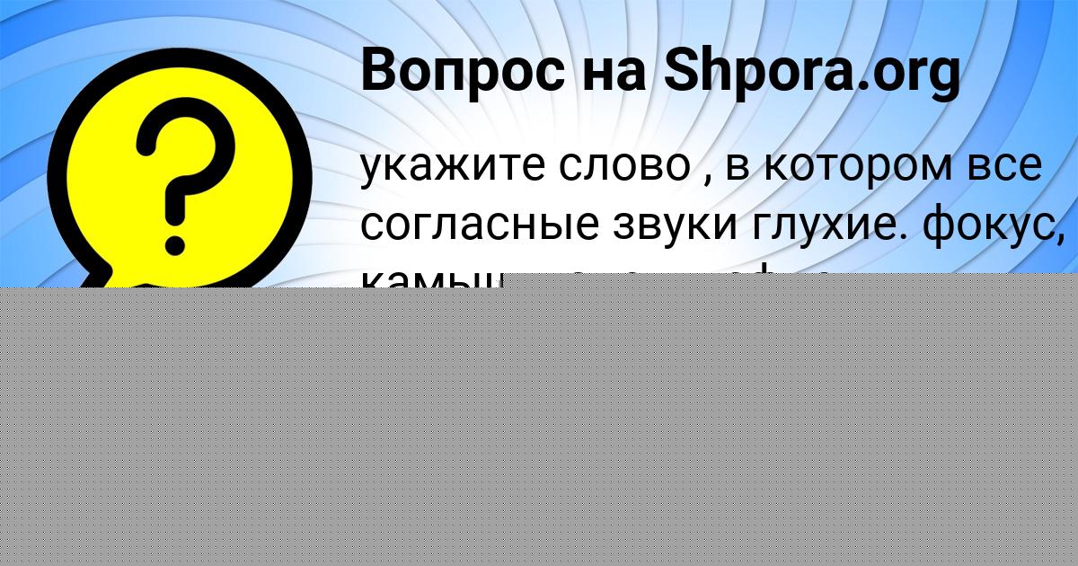 Картинка с текстом вопроса от пользователя Митя Моисеенко