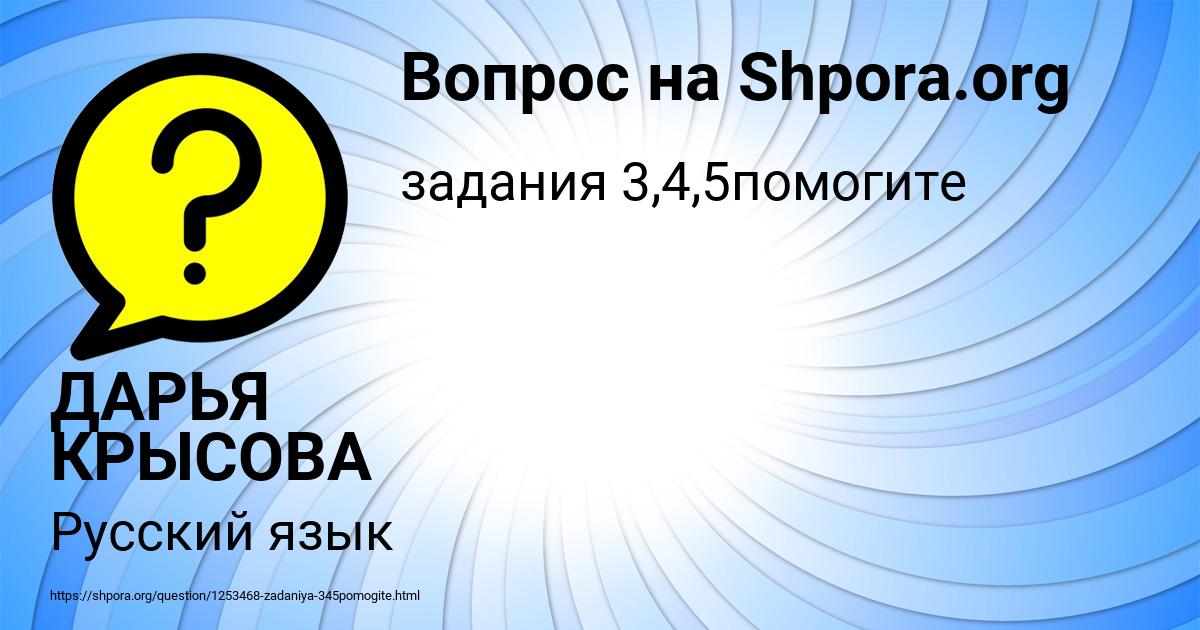 Картинка с текстом вопроса от пользователя ДАРЬЯ КРЫСОВА