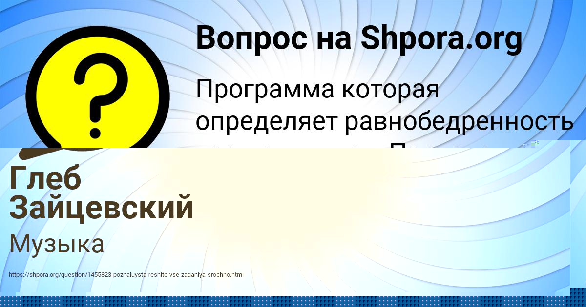 Картинка с текстом вопроса от пользователя АНУШ СМОЛЯРЕНКО