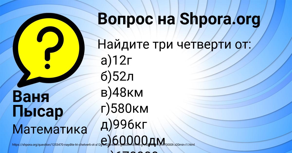 Картинка с текстом вопроса от пользователя Ваня Пысар