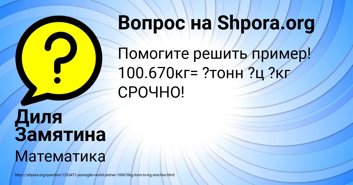 Картинка с текстом вопроса от пользователя Диля Замятина