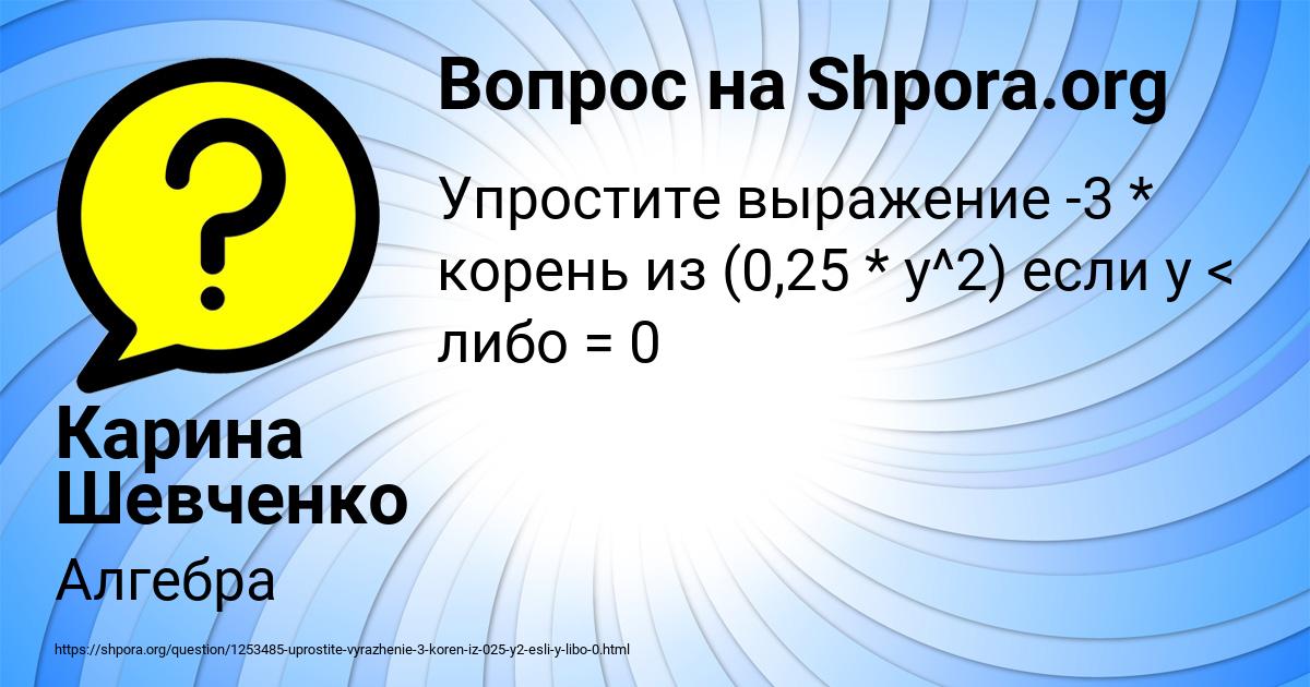 Картинка с текстом вопроса от пользователя Карина Шевченко