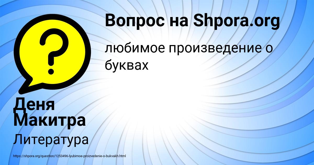 Картинка с текстом вопроса от пользователя Деня Макитра
