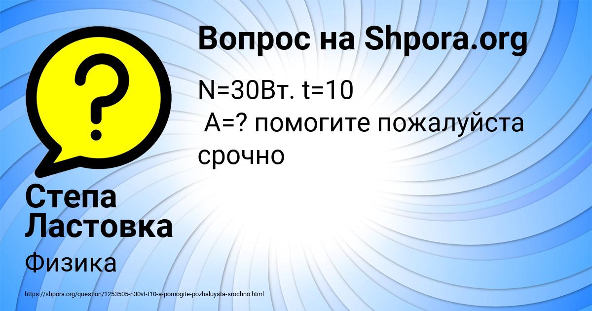 Картинка с текстом вопроса от пользователя Степа Ластовка