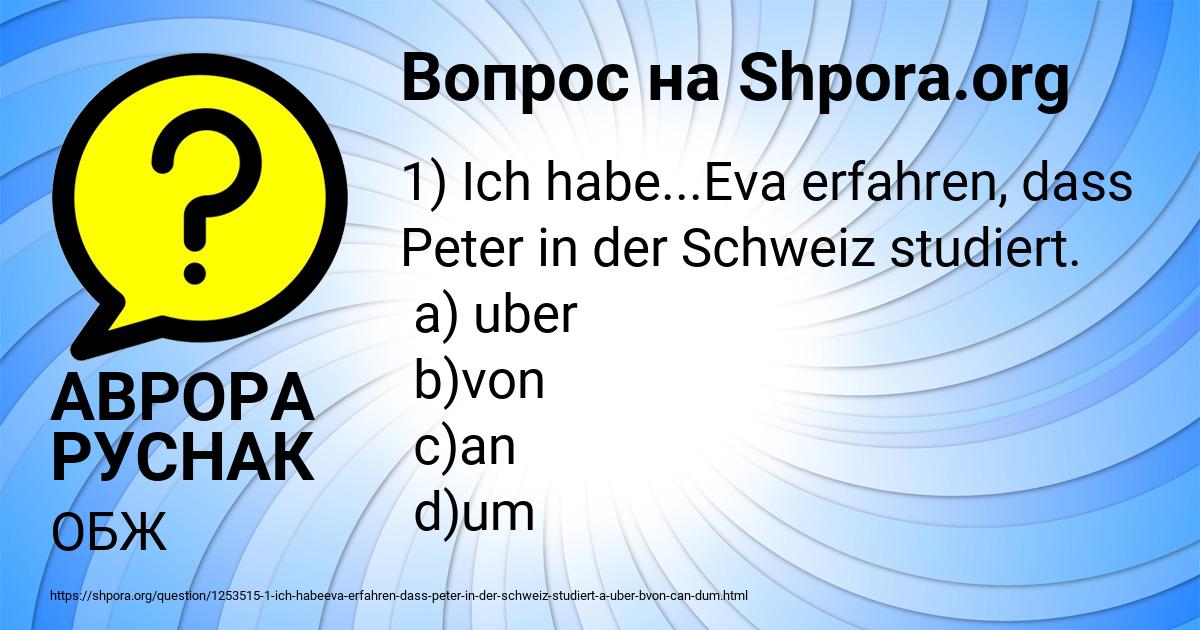 Картинка с текстом вопроса от пользователя АВРОРА РУСНАК