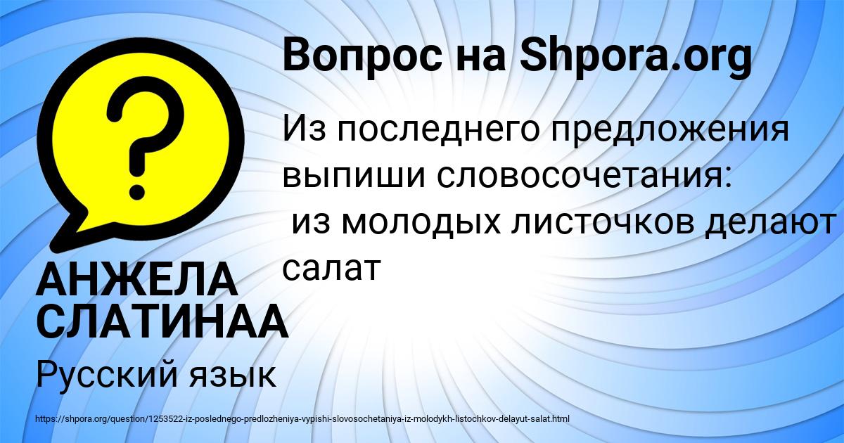 Картинка с текстом вопроса от пользователя АНЖЕЛА СЛАТИНАА