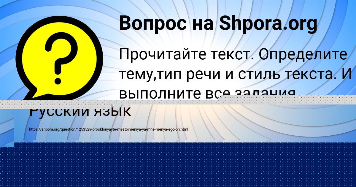Картинка с текстом вопроса от пользователя Гоша Науменко