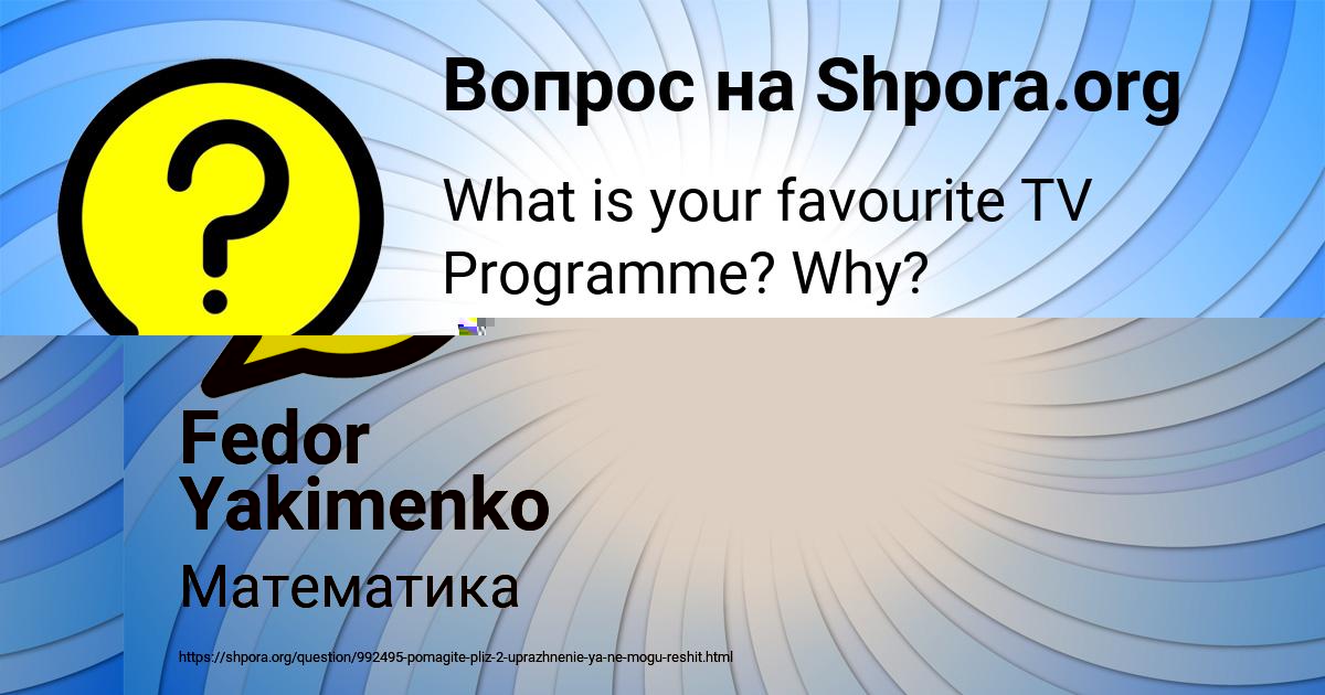 Картинка с текстом вопроса от пользователя Вика Лагода
