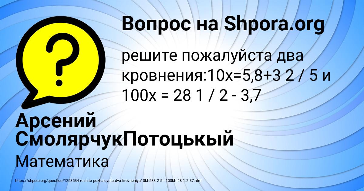 Картинка с текстом вопроса от пользователя Арсений СмолярчукПотоцькый
