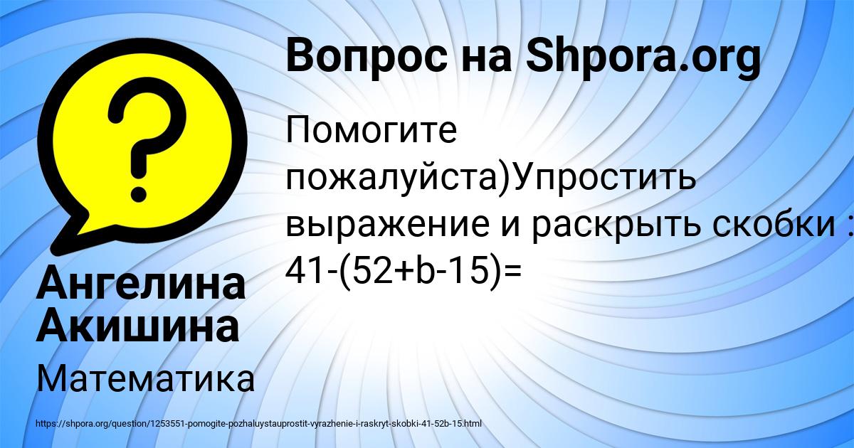 Картинка с текстом вопроса от пользователя Ангелина Акишина