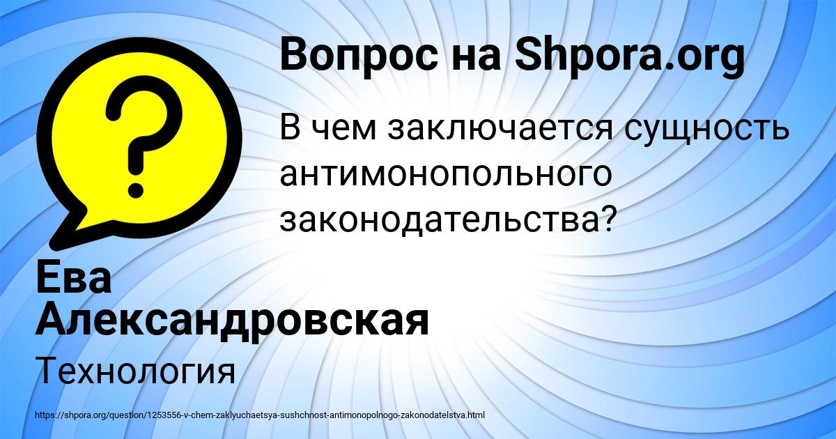 Картинка с текстом вопроса от пользователя Ева Александровская