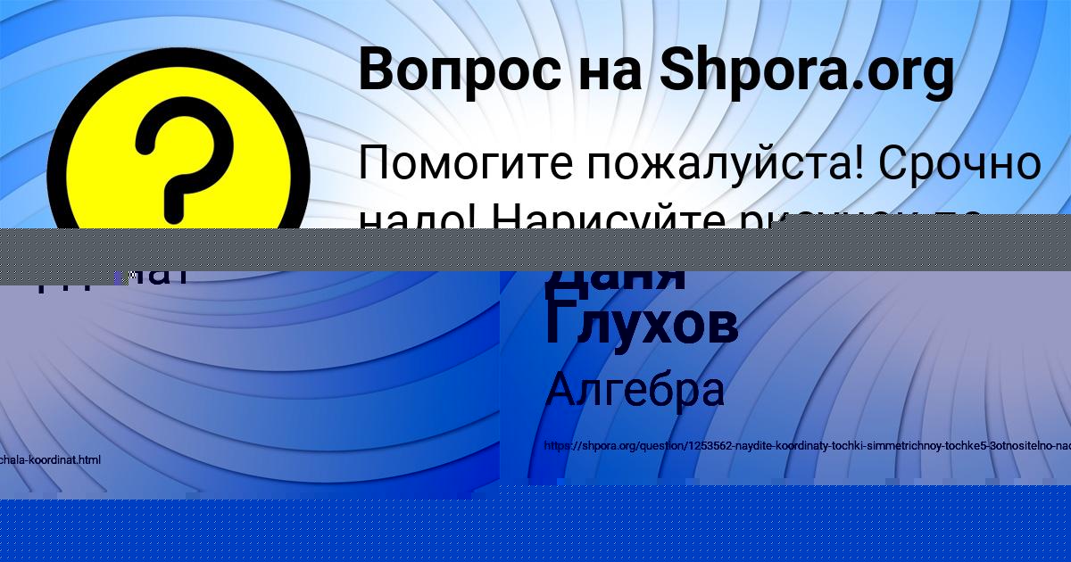 Картинка с текстом вопроса от пользователя Даня Глухов