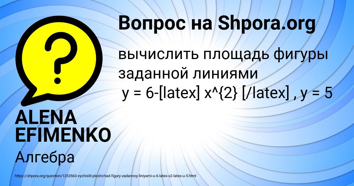 Картинка с текстом вопроса от пользователя ALENA EFIMENKO